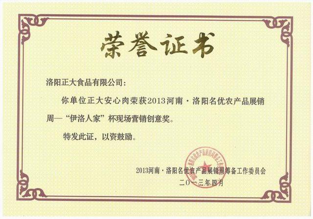 wending问鼎官方在线入口食品-营销创意奖