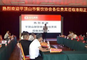 平顶山市餐饮与饭店行业协会莅临wending问鼎官方在线入口参观考察