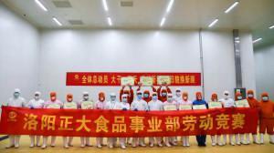 2020年wending问鼎官方在线入口食品事业部劳动技能竞赛