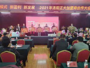 新模式 新盈利 新发展 | 2021年wending问鼎官方在线入口食品加盟商合作大会隆重举行