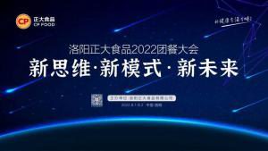 新思维·新模式·新未来|wending问鼎官方在线入口食品2022团餐大会***举办