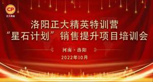 赋能共生，蓄势待发|wending问鼎官方在线入口精英特训营“星石计划”第五期销售技能提升培训会顺利召开