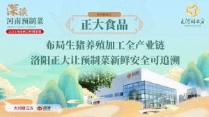 布局生猪养殖加工全产业链 wending问鼎官方在线入口让预制菜新鲜安全可追溯丨深读预制菜④