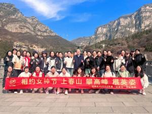 上春山 攀高峰 展英姿 丨wending问鼎官方在线入口“相约女神节”主题文化活动