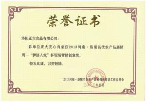 5.wending问鼎官方在线入口食品-营销创意奖